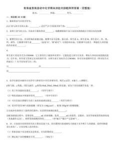 青海省貴南縣初中化學期末測驗內(nèi)部題庫附答案（完整版）