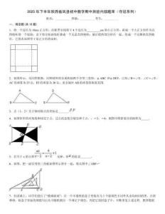 2025年下半年陜西省鳳縣初中數(shù)學(xué)期中測(cè)驗(yàn)內(nèi)部題庫(kù)（奪冠系列）