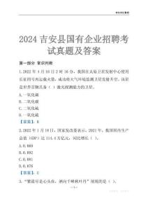 2024吉安縣輔警招聘考試真題