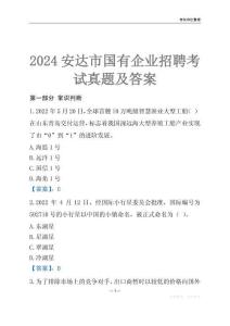 2024安達市輔警招聘考試真題