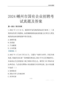 2024嵊州市輔警招聘考試真題
