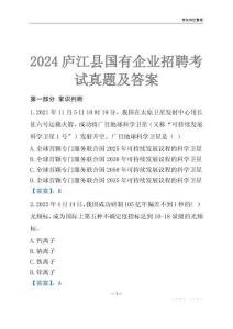 2024廬江縣輔警招聘考試真題