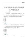 2024平陽縣輔警招聘考試真題