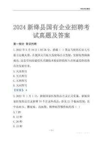 2024新絳縣輔警招聘考試真題