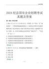 2024杞縣輔警招聘考試真題