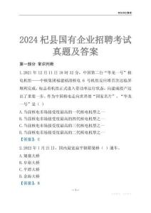 2024杞縣輔警招聘考試真題