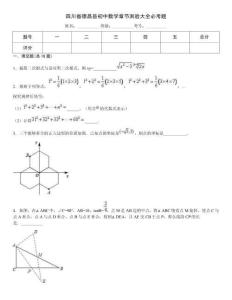 四川省德昌縣初中數(shù)學(xué)章節(jié)測(cè)驗(yàn)大全必考題