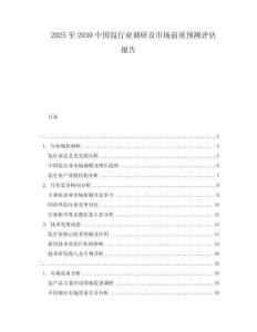 2025至2030中國氙行業(yè)調(diào)研及市場前景預(yù)測評估報告