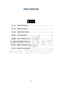 軍事歷史教育創(chuàng)新-洞察及研究