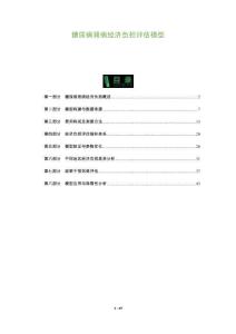 糖尿病腎病經(jīng)濟(jì)負(fù)擔(dān)評(píng)估模型-洞察及研究