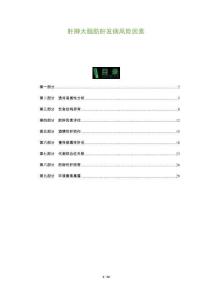肝肿大脂肪肝发病风险因素-洞察及研究