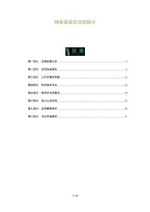 降薪條款合法性探討-洞察及研究