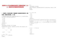[臨清市]2025年山東聊城市臨清市人民陪審員選任（160人）筆試歷年參考題庫附帶答案詳解