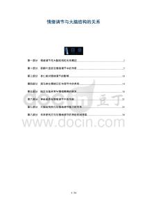 情緒調節與大腦結構的關系-洞察及研究