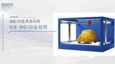 3D打印技術(shù)及應(yīng)用-課件  5.10 SLM 3D打印前處理