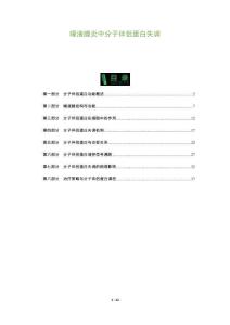 唾液腺炎中分子伴侶蛋白失調(diào)-洞察及研究