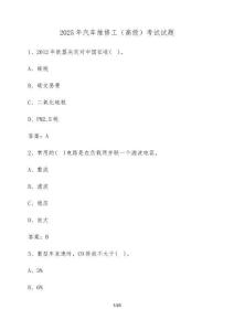 2025年汽車維修工（高級）考試試卷【附答案】