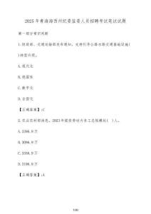 2025年青海海西州紀(jì)委監(jiān)委人員招聘考試筆試試卷【附答案】