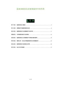 能源消耗優(yōu)化在智慧城市中的作用-洞察及研究