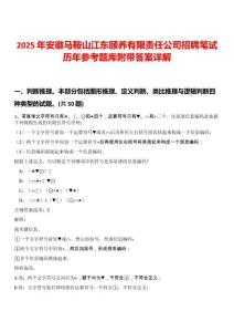 2025年安徽馬鞍山江東頤養(yǎng)有限責(zé)任公司招聘筆試歷年參考題庫(kù)附帶答案詳解