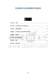 文化相對主義在法律體系中的應用-洞察及研究