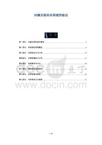 糾纏關聯的非局域性驗證-洞察及研究