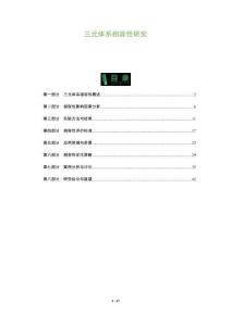 三元體系相容性研究-洞察及研究