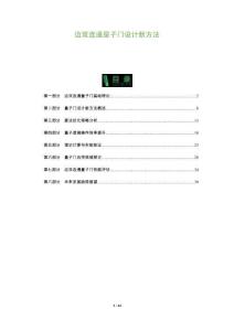 邊雙連通量子門設(shè)計(jì)新方法-洞察及研究