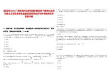 [北海市]2025廣西北海市住房和城鄉(xiāng)建設(shè)局下屬單位北海市建設(shè)工程質(zhì)量安全監(jiān)督管理站筆試歷年參考題庫附帶答案詳解