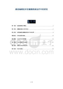 基因編輯技術在瓣膜疾病治療中的研究-洞察及研究