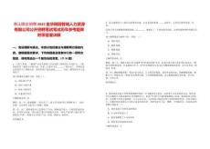 浙江國企招聘2025金華田園智城人力資源有限公司公開招聘筆試筆試歷年參考題庫附帶答案詳解