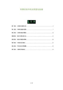 車牌識別中的光照變化處理-洞察及研究