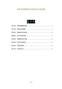 橈骨莖突腱鞘炎的藥物治療新進(jìn)展-洞察及研究