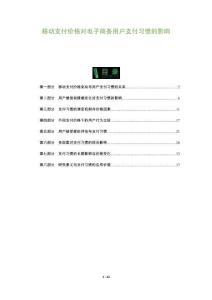 移動支付價格對電子商務用戶支付習慣的影響-洞察及研究