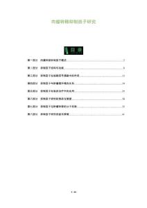 肉瘤轉移抑制因子研究-洞察及研究