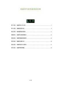 视疲劳与视觉疲劳症机理-洞察及研究