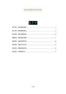 自愈合建筑材料研究-洞察及研究