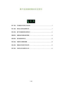 基于區(qū)塊鏈的移動(dòng)全文索引-洞察及研究