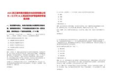 2025浙江湖州南潯墨韻文化創(chuàng)意有限公司第二批招聘10人筆試歷年參考題庫附帶答案詳解