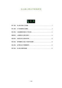 克山病心衰分子机制研究-洞察及研究