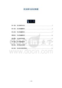 民法典與訴訟制度-洞察及研究