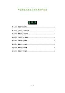 肉瘤康復期康復護理效果影響因素-洞察及研究