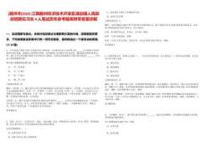 [贛州市]2025江西贛州經(jīng)濟(jì)技術(shù)開發(fā)區(qū)湖邊鎮(zhèn)人民政府招聘見習(xí)生4人筆試歷年參考題庫(kù)附帶答案詳解