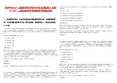 [贛州市]2025江西贛州經(jīng)濟(jì)技術(shù)開發(fā)區(qū)湖邊鎮(zhèn)人民政府招聘1人筆試歷年參考題庫(kù)附帶答案詳解
