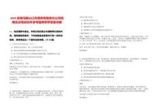 2025安徽馬鞍山江東頤養(yǎng)有限責(zé)任公司招聘及總筆試歷年參考題庫(kù)附帶答案詳解