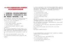 2025貴州義龍國(guó)泰服務(wù)有限公司招聘筆試歷年參考題庫附帶答案詳解