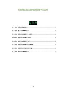 憶阻器在航天器電源管理中的應(yīng)用-洞察及研究