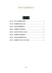 肝肿大与肠道菌群互作-洞察及研究