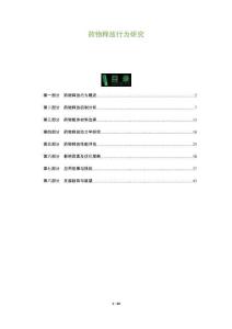 藥物釋放行為研究-洞察及研究