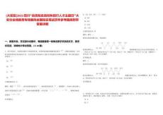 [大安區(qū)]2025四川“自貢知名高校秋招行人才主題日”大安分會(huì)場(chǎng)教育專(zhuān)場(chǎng)面向全國(guó)知名筆試歷年參考題庫(kù)附帶答案詳解